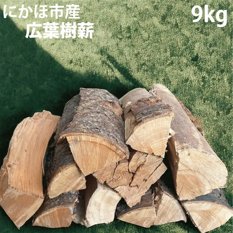 秋田県にかほ市産 薪 30cm 広葉樹(サクラ他）約9kg キャンプ・薪ストーブ用
