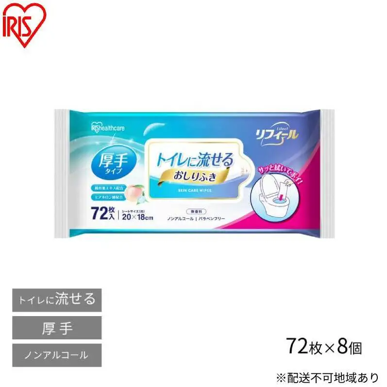 おしりふき 流せるおしりふき OSR-72 72枚 8袋