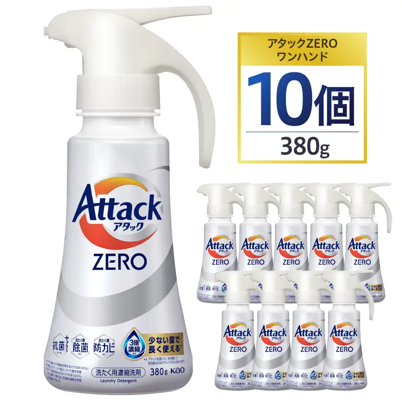 【花王】アタックZEROワンハンド380g×10個