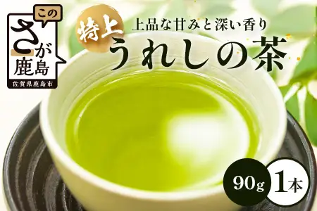 特上うれしの茶　90g　A-182