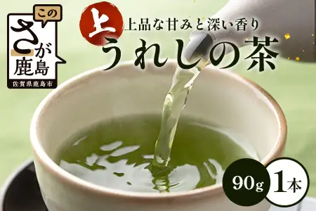 上うれしの茶　90g　AA-51