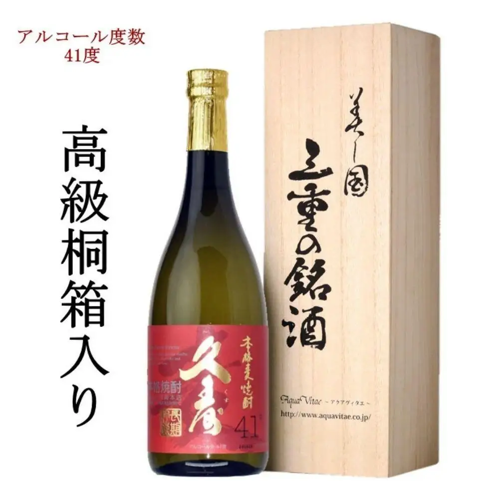 美し国三重の本格麦焼酎金選久寿（クス）紅札41度１本720ml桐箱入り【モンドセレクション世界酒類コンクール１７年連続金賞久寿白札の上級酒】焼酎  樫樽長期熟成 美味し国三重の本格麦焼酎 酒 母の日 父の日 敬老の日 ギフト ゴルフコンペ賞品焼酎 焼ちゅう 上質 美味しい おいしい 有名 本格 お湯割り 水割り