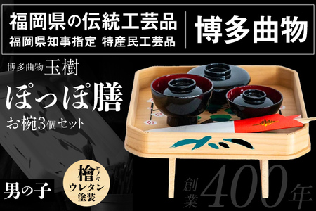ぽっぽ膳（男の子用） 伝統工芸品 福岡県知事指定 特産民工芸品 博多曲物 檜 ウレタン塗装 ヒノキ プレゼント ギフト 贈り物 福岡 九州 福岡県