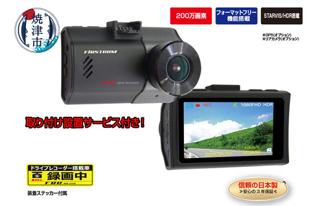 ドライブレコーダー 1カメラ 200万画素 FC-DR206SW 取付工賃込み (a65-051)