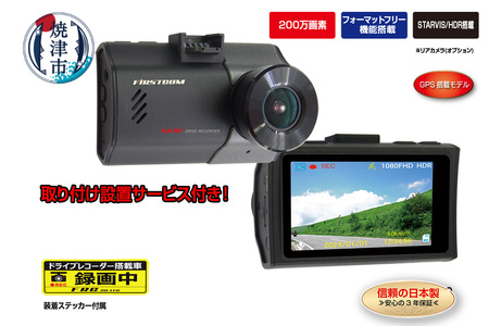 ドライブレコーダー 1カメラ 200万画素 FC-DR206SPLUSW 取付工賃込み (a69-002)