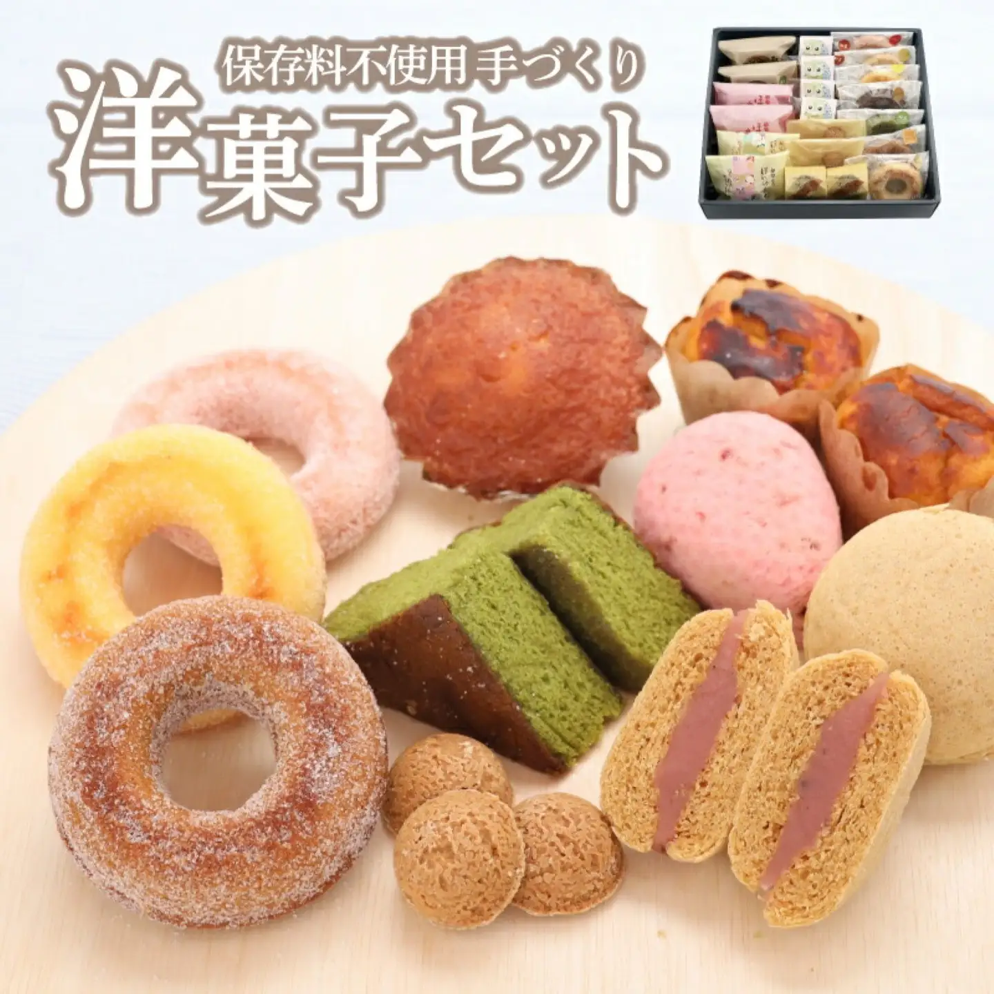ならや自慢の手づくり洋菓子セット
