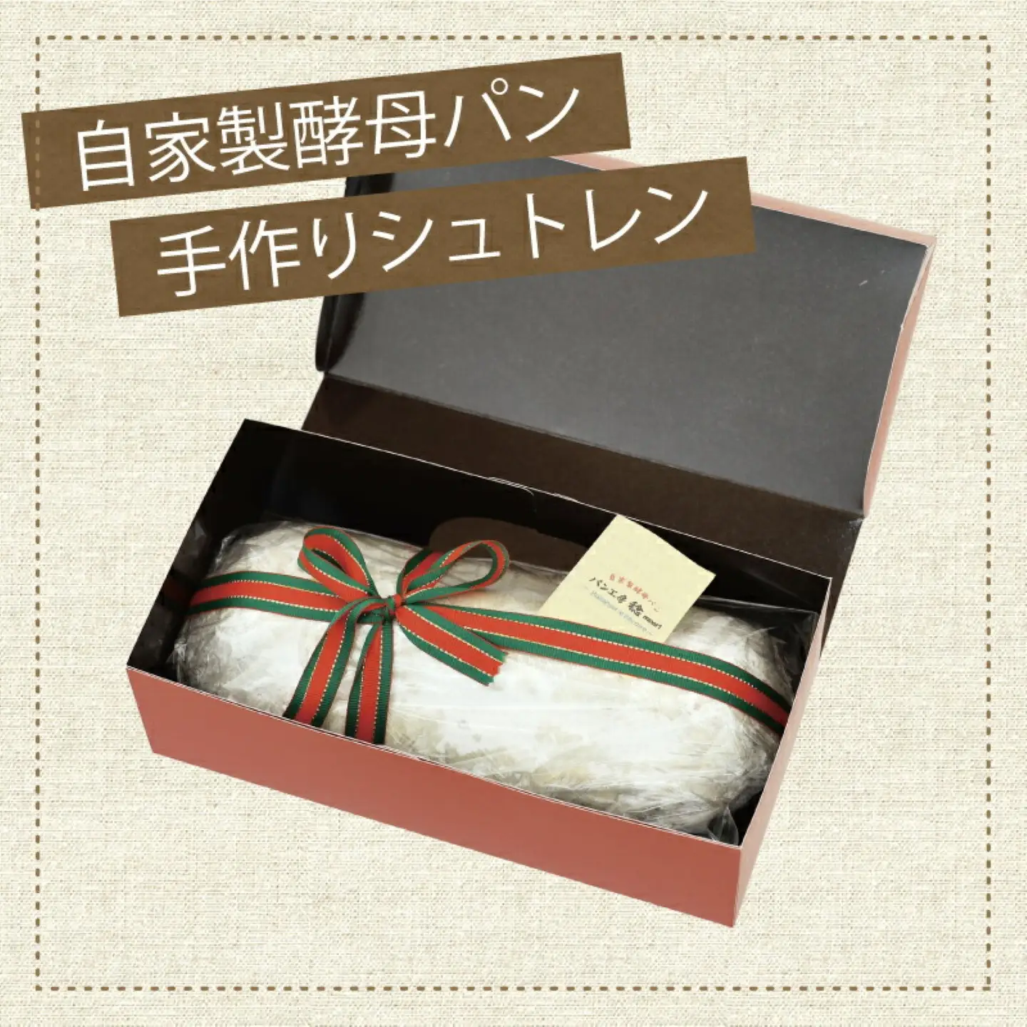 【数量限定】クリスマス限定シュトーレン｜ パン　シュトーレン　シュトレン　ケーキ　スイーツ　クリスマス　お菓子　クリスマス　菓子パン　ドライフルーツ　自家製酵母　