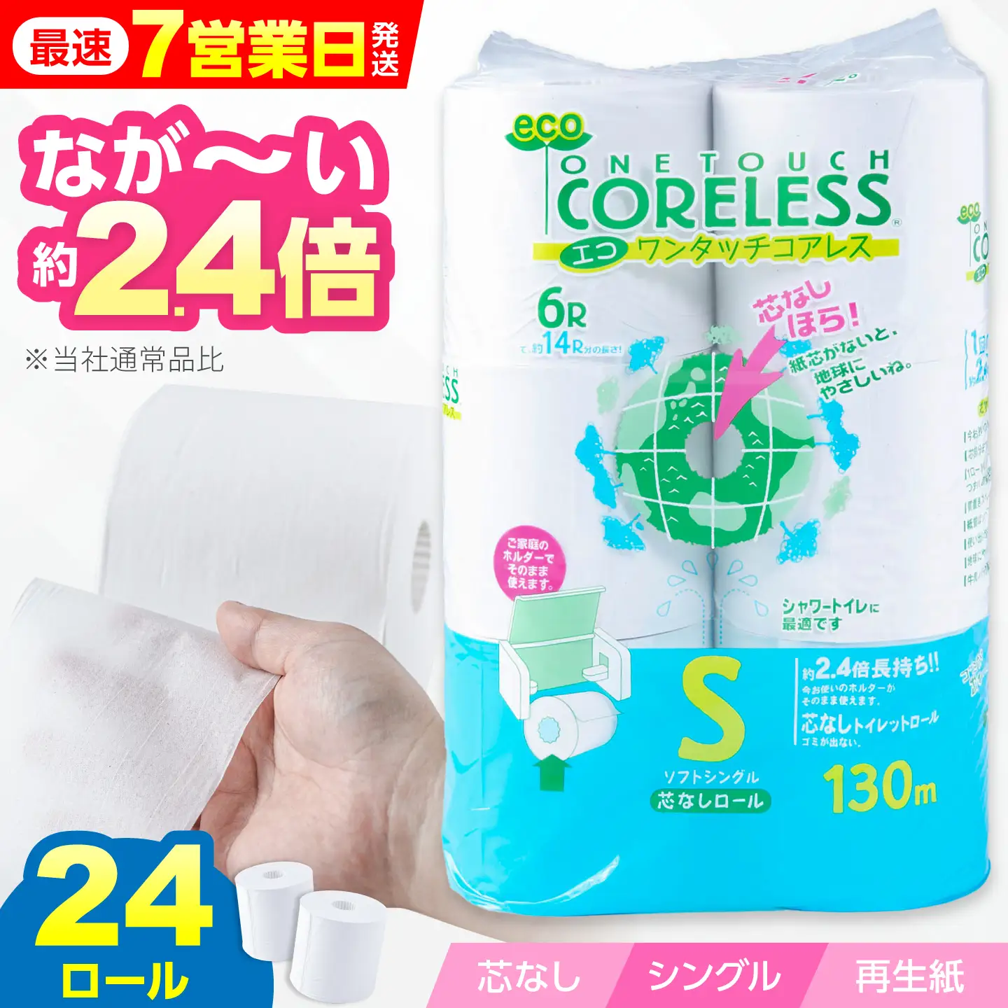 トイレットペーパー シングル 130m 6ロール×4P VAA050 トイレット