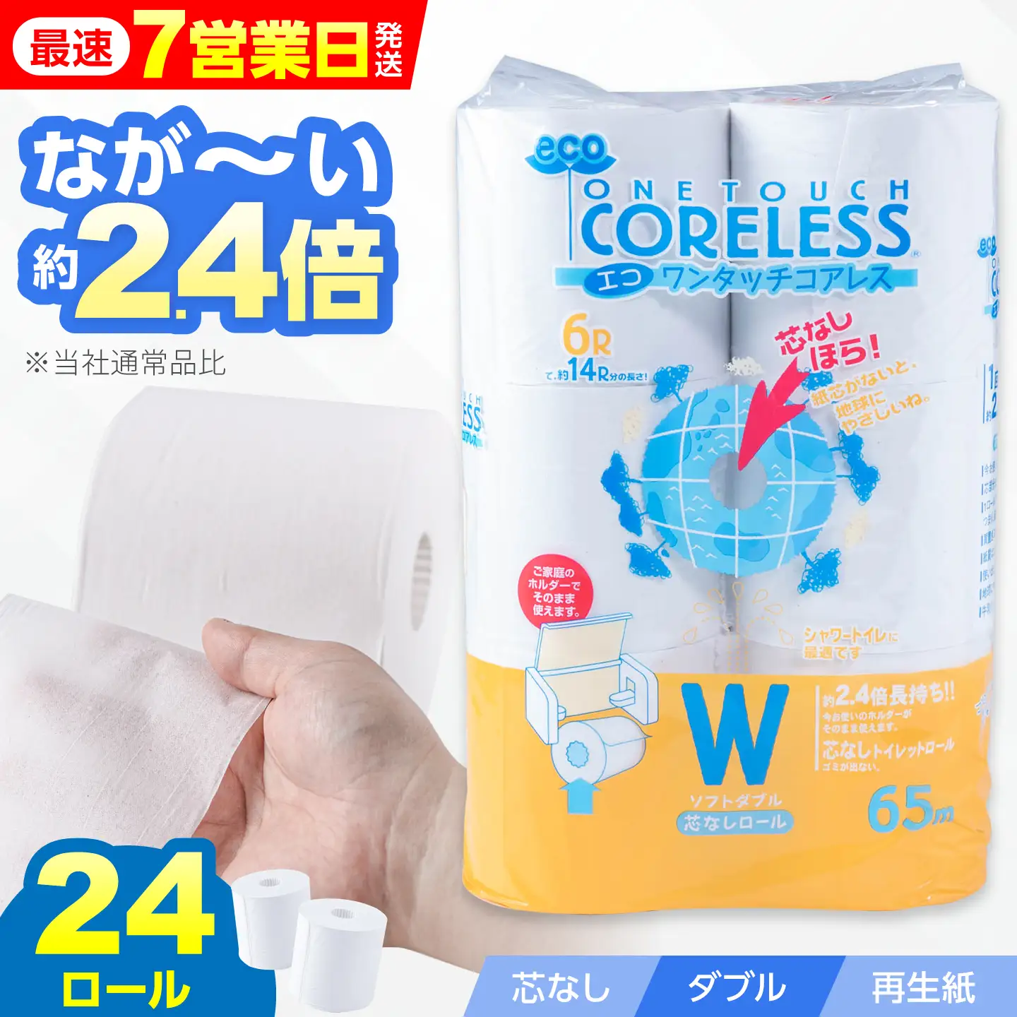トイレットペーパー ダブル 65m 6ロール×4P [VAA054]トイレット