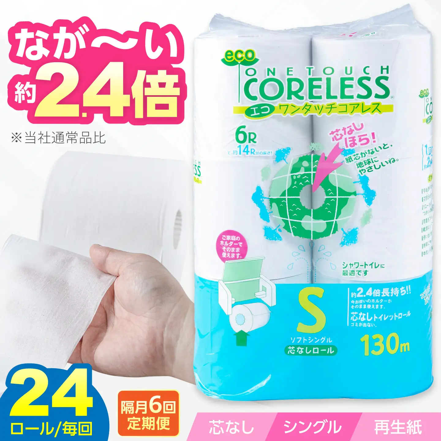 【隔月 全6回定期便】トイレットペーパー ダブル 6ロール×4P 芯なし[VAA067] トイレット
