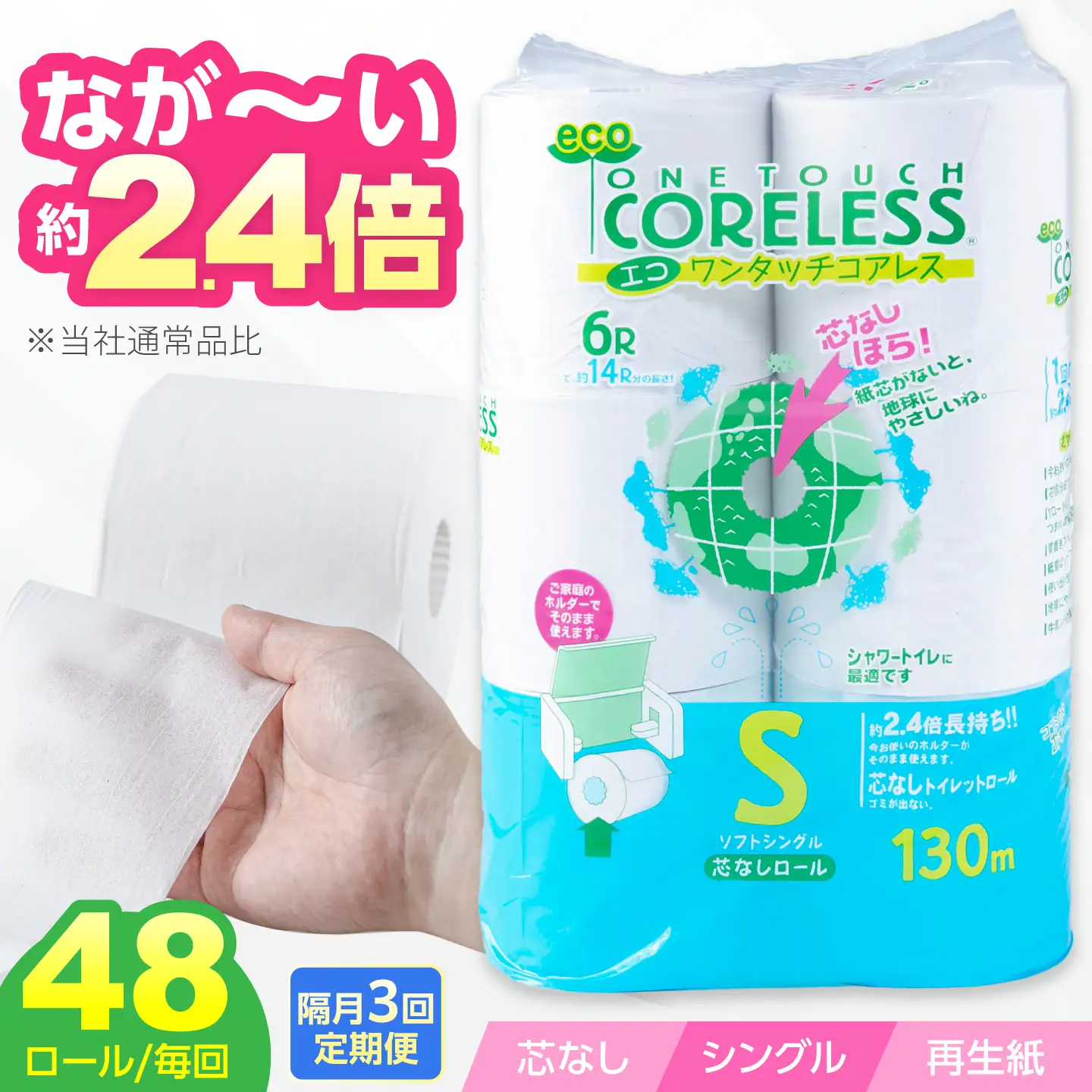 【隔月 全3回定期便】トイレットペーパー シングル 130m 6ロール×8P コアレス VAA074