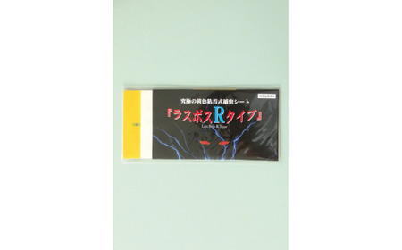 家庭菜園やビニールハウス栽培の必需品！害虫捕虫用粘着シート『ラスボスＲタイプ』20枚セット｜害虫対策 駆除 シート 強力 速効性 虫よけ 侵入※着日指定不可