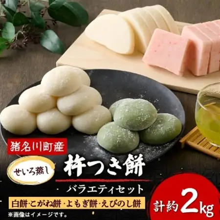 ふっくらもっちもち杵つき餅(バラエティセット)【配送不可地域：離島】【1497777】
