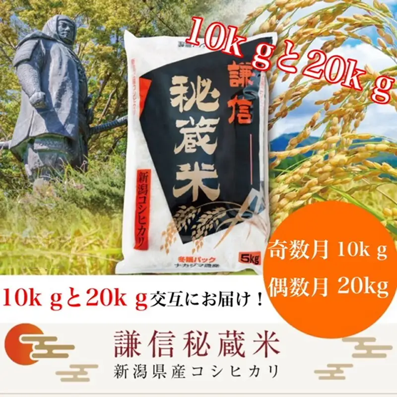 【定期便】謙信秘蔵米 コシヒカリ 精米 上越産 コシヒカリ 180kg