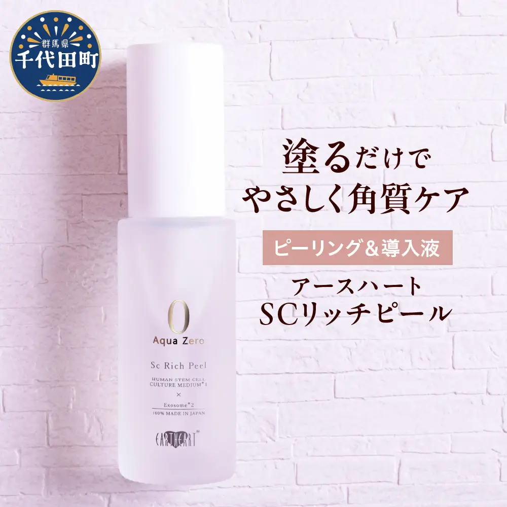 アースハート SC リッチピール 30ml※沖縄・離島配送不可 