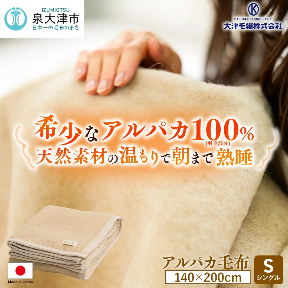 アルパカ毛布 シングルサイズ | 毛布 [2156]