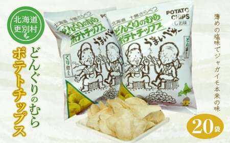 北海道十勝更別村 どんぐりのむらポテトチップス F21P-1647