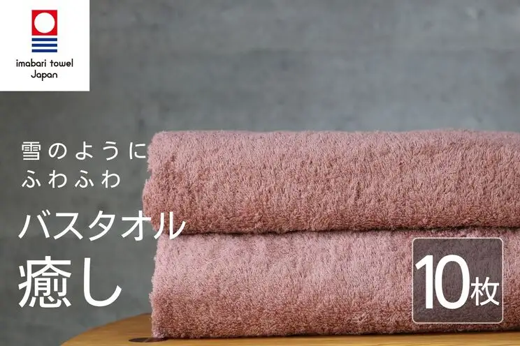 【今治タオル】癒し コーラルピンクバスタオル10枚 バスタオル