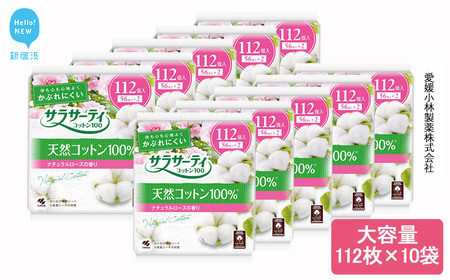 大容量 サラサーティコットン100 お徳用 112個×10袋セット （ナチュラルローズの香り） 【小林製薬】 生理用品