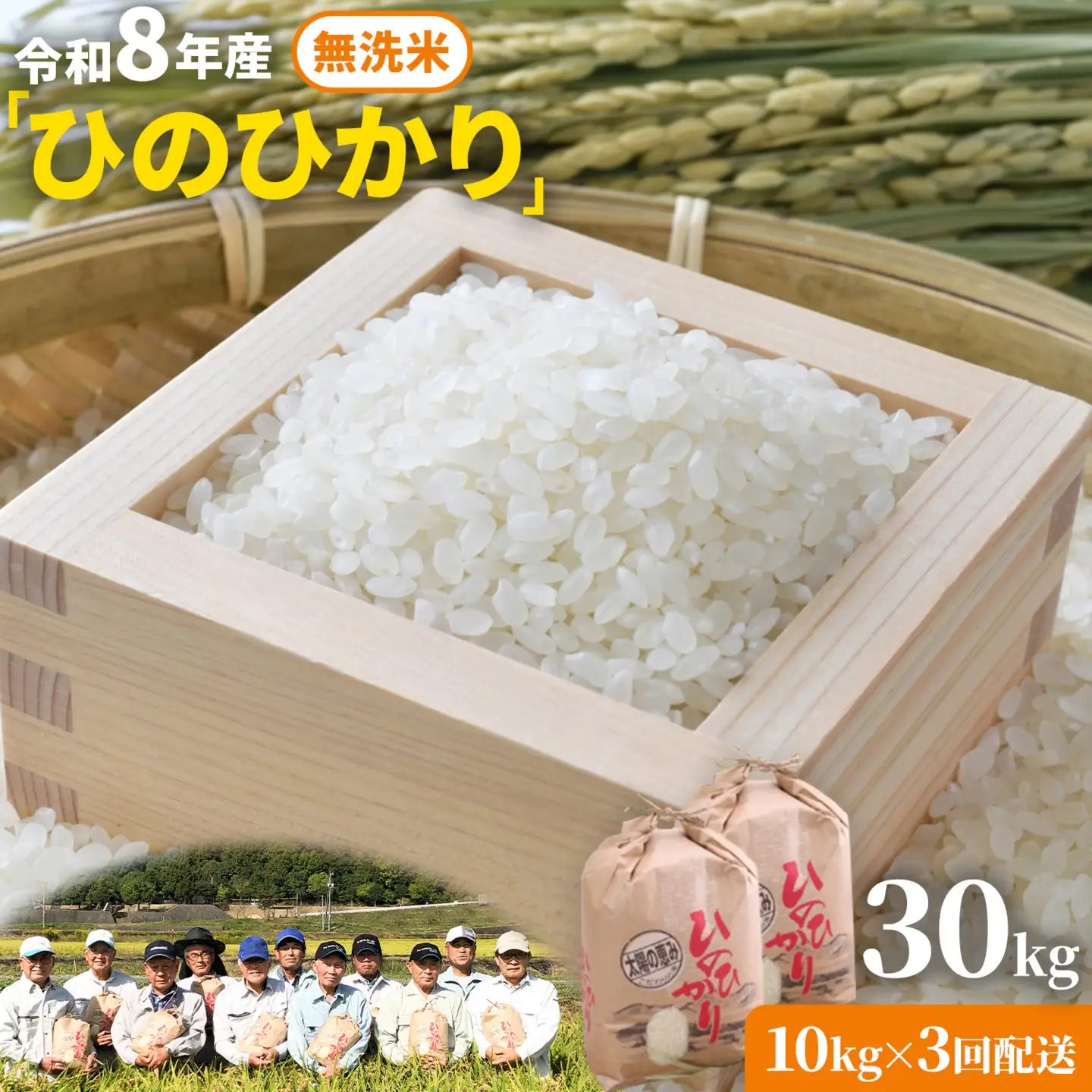 無洗米 8年産 ひのひかり 30kg 太陽の恵み 米