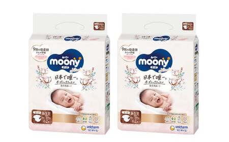 ムーニーナチュラル (新生児～5000g) 62枚×2パック