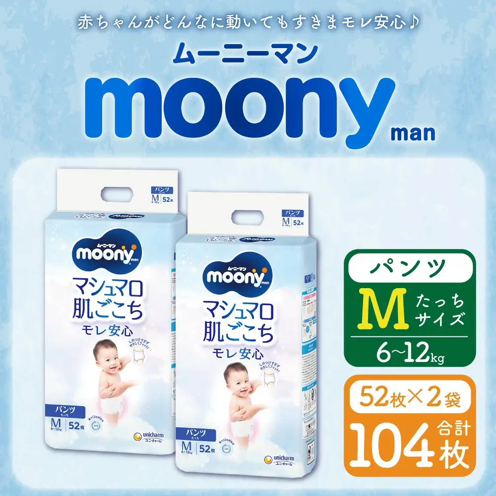 ムーニーマン Mサイズたっち 52枚×2パック
