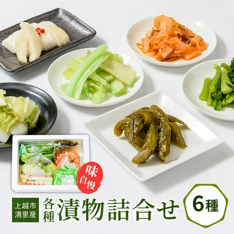 漬物詰合せ 各種セット 国産野菜 漬物 おかず お取り寄せ