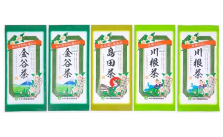 飲み比べセット 島田茶 大井川農協 島田・金谷・川根 飲み比べセット【3種 100g×5袋】