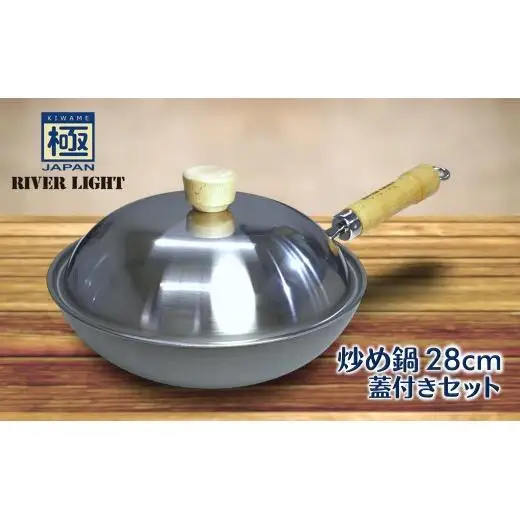 鉄フライパン 極JAPAN 炒め鍋 右口 28cm 蓋付きセット リバーライト IH対応