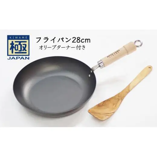 鉄フライパン 極JAPAN 28cm オリーブターナー付 リバーライト IH対応