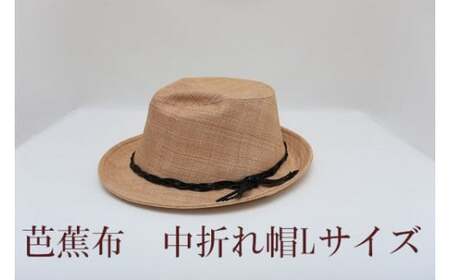 芭蕉布 中折れ帽 Lサイズ C011-022 工芸品 植物染織物 帽子