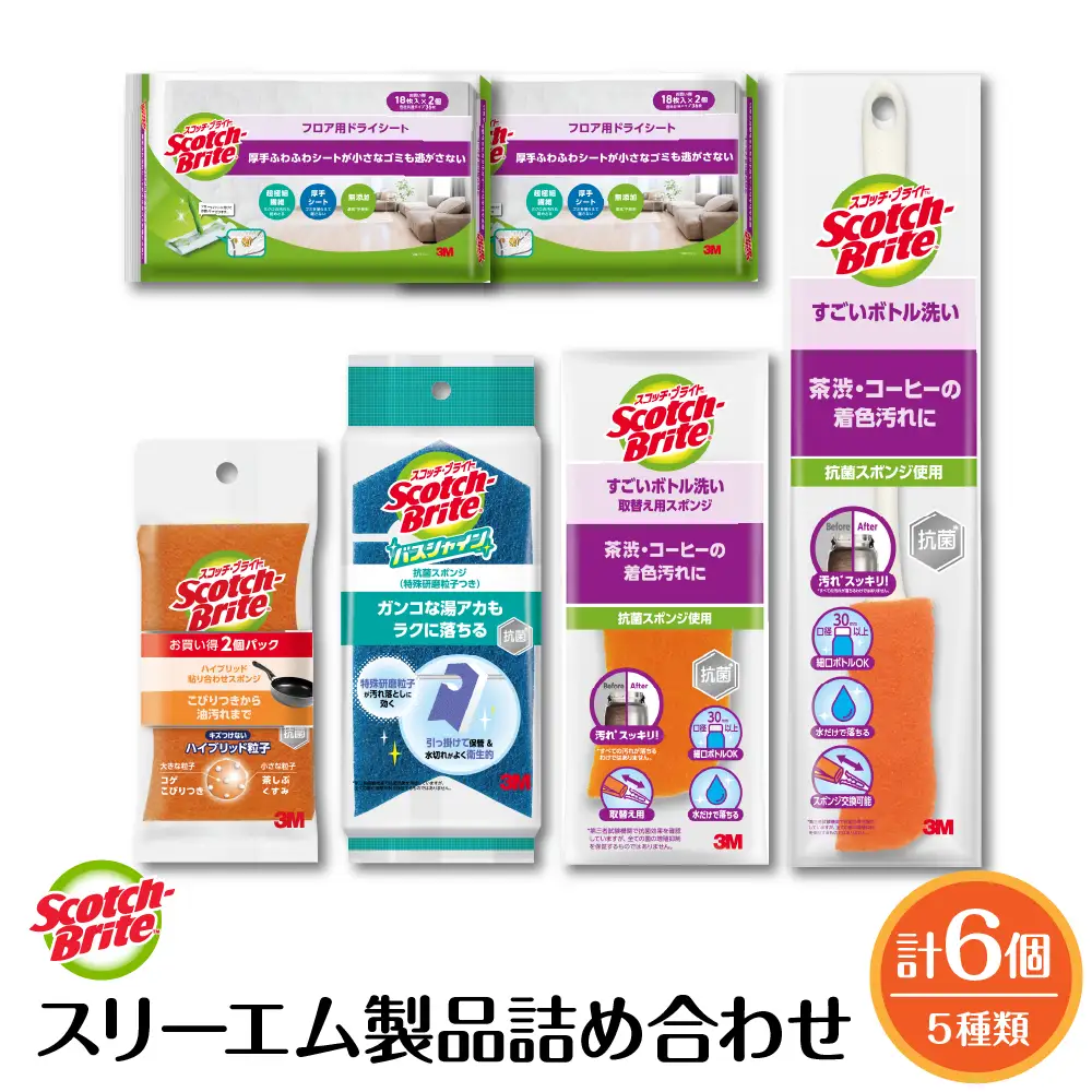 スコッチブライト スリーエム製品 詰め合わせ(5種、計6個) 