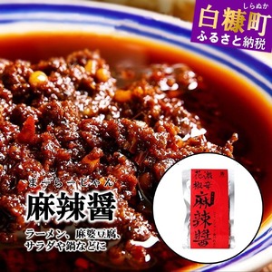 えぞ鹿 麻辣醤【150g×3袋】_I018-0678