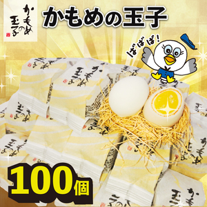 ばばば！かもめの玉子バラ100個セット！ 