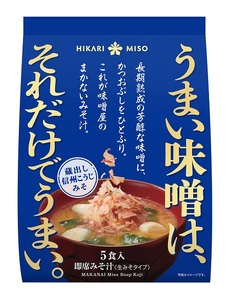 044-003【味噌】味噌??屋のまかないみそ汁 蔵出し信州こうじみそ5食×8袋