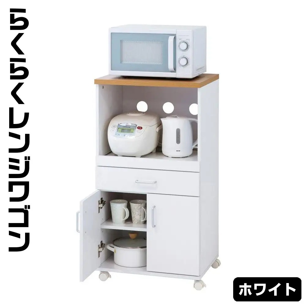 らくらくレンジワゴン