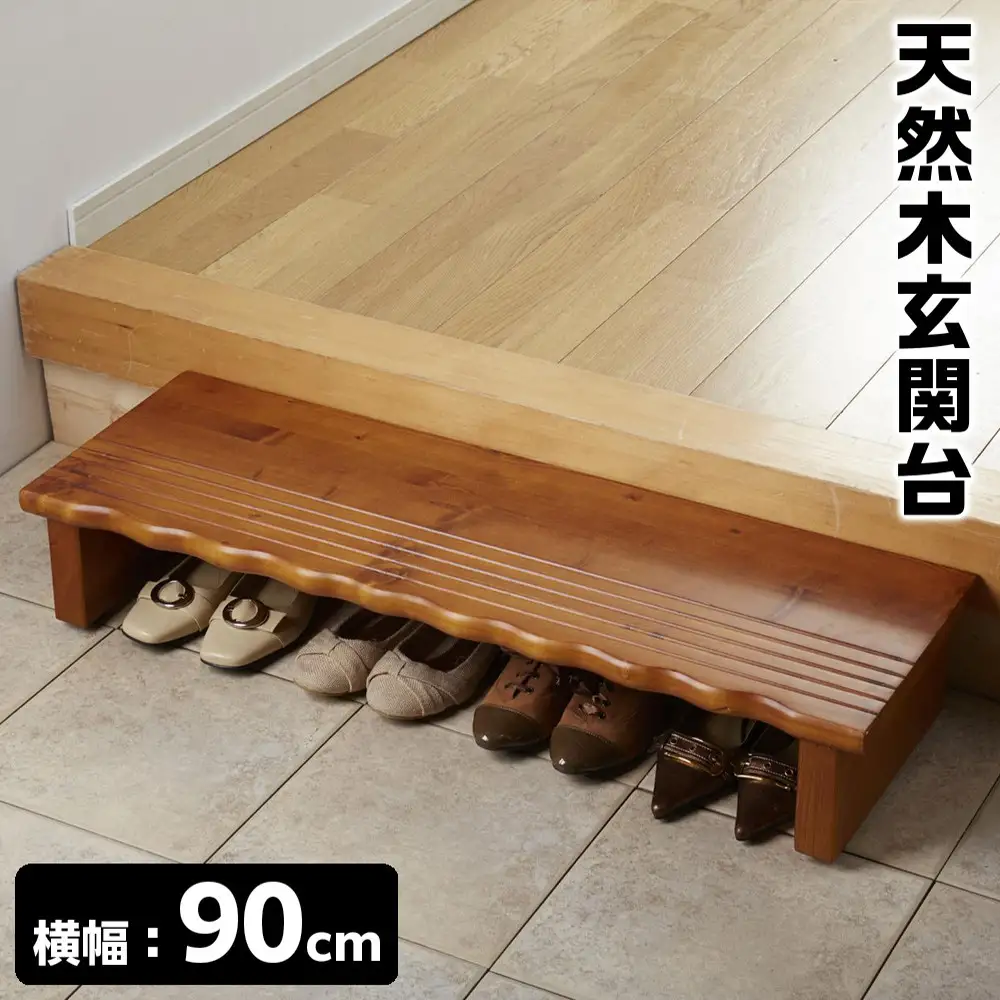 天然木玄関台 90