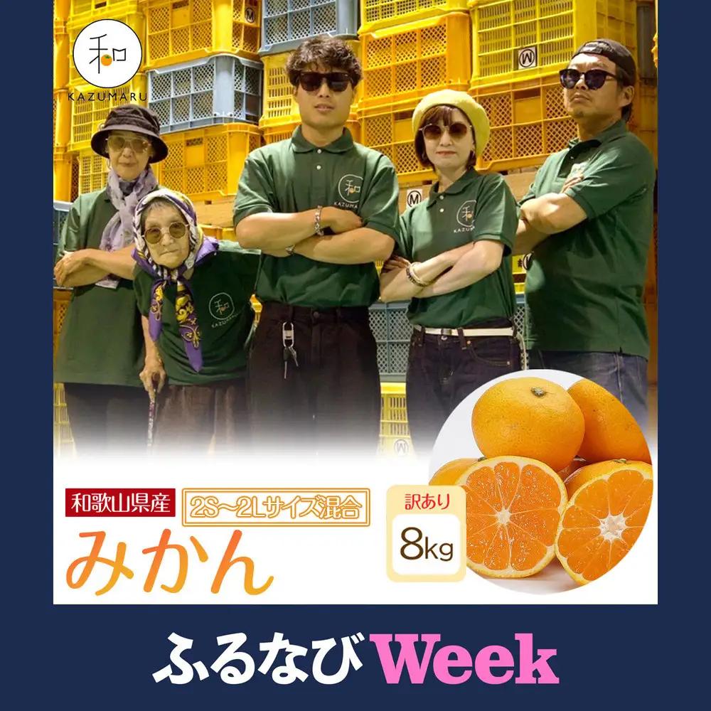 【ふるなびWEEK対象】訳あり 森本農園の手選別 みかん 8kg 和歌山県産 2S~2Lサイズ混合 ［北海道・沖縄・離島配送不可］［2026年11月上旬から順次発送］［RN10］