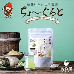 ちょーぐると ななつの植物食ブレンド 1袋 | 乳酸菌 乳酸菌ドリンク 乳酸菌サプリメント 乳酸菌粉末 ヨーグルト 乳酸菌飲料 タマチャンショップ 植物性乳酸菌 菌活 大分県 中津市