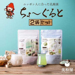 ちょーぐると 2種セット | 乳酸菌 乳酸菌ドリンク 乳酸菌サプリメント 乳酸菌粉末 ヨーグルト 乳酸菌飲料 タマチャンショップ 植物性乳酸菌 菌活 大分県 中津市