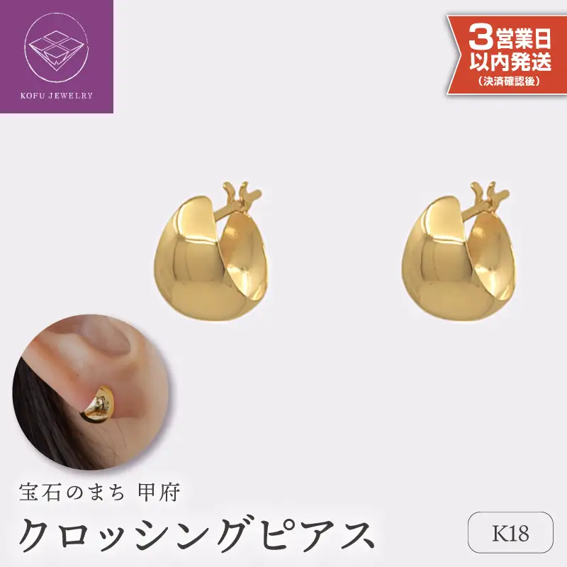 【即納】【甲府ジュエリー】K18　ピアス（15131898）