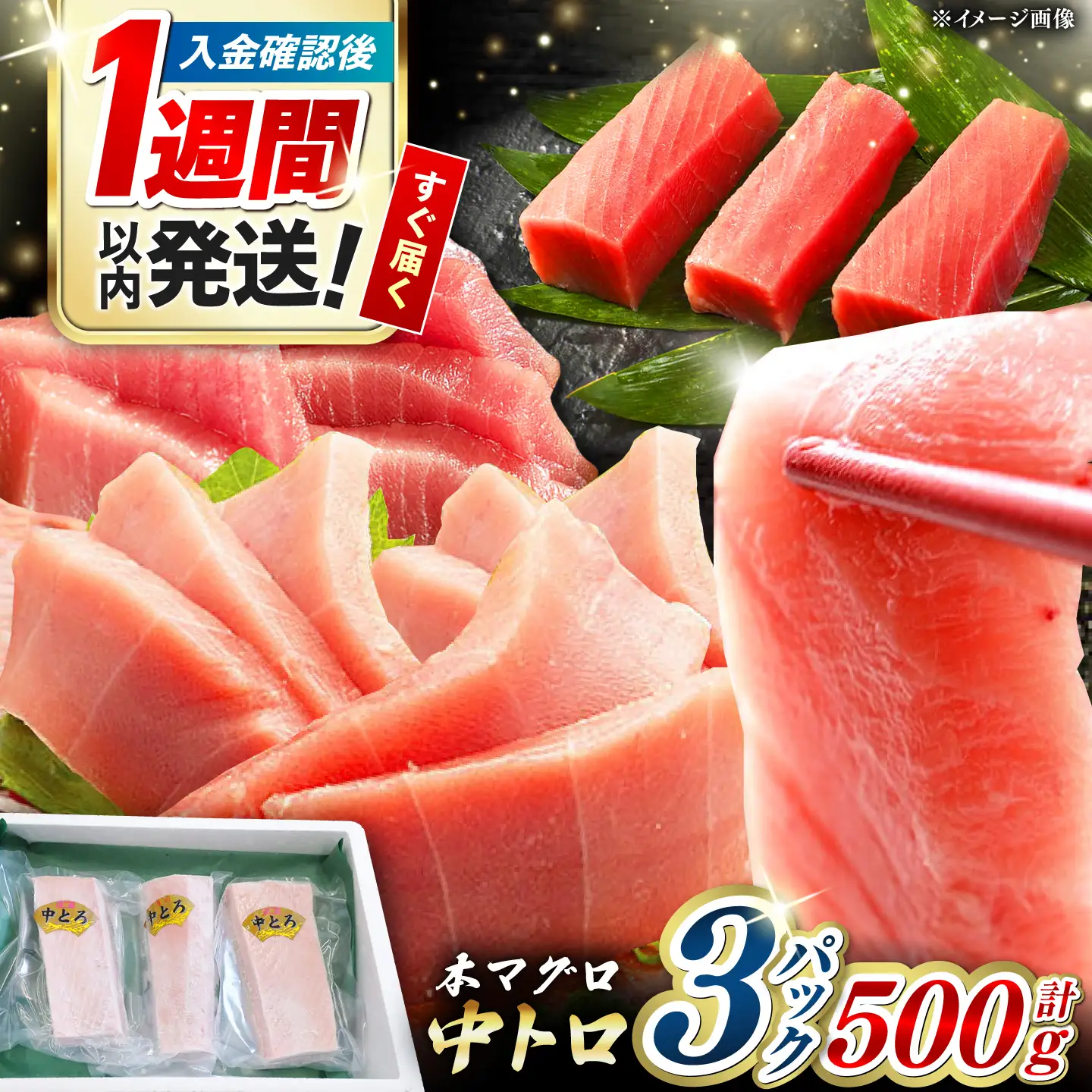 【1週間以内発送】対馬産 本マグロ 中トロ 500g [WAH018] 中とろ まぐろ スピード発送 最速発送 最短発送