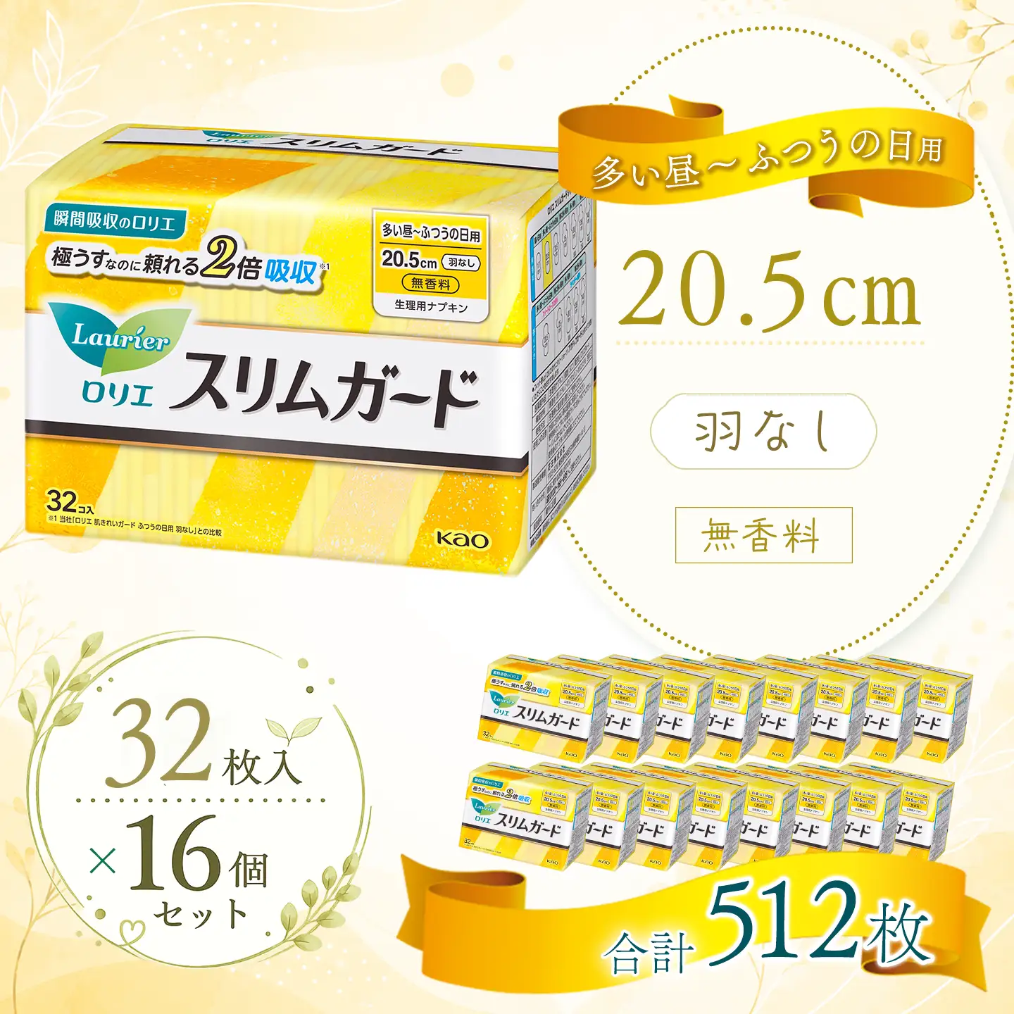 ロリエスリムガード　多い昼～ふつうの日用 羽なし　32枚入×16個｜ ロリエ 生理用品 ナプキン