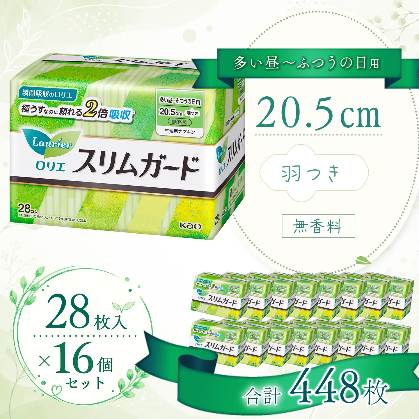 ロリエスリムガード　多い昼～ふつうの日用_羽つき　28枚入×16個｜ ロリエ 生理用品 ナプキン