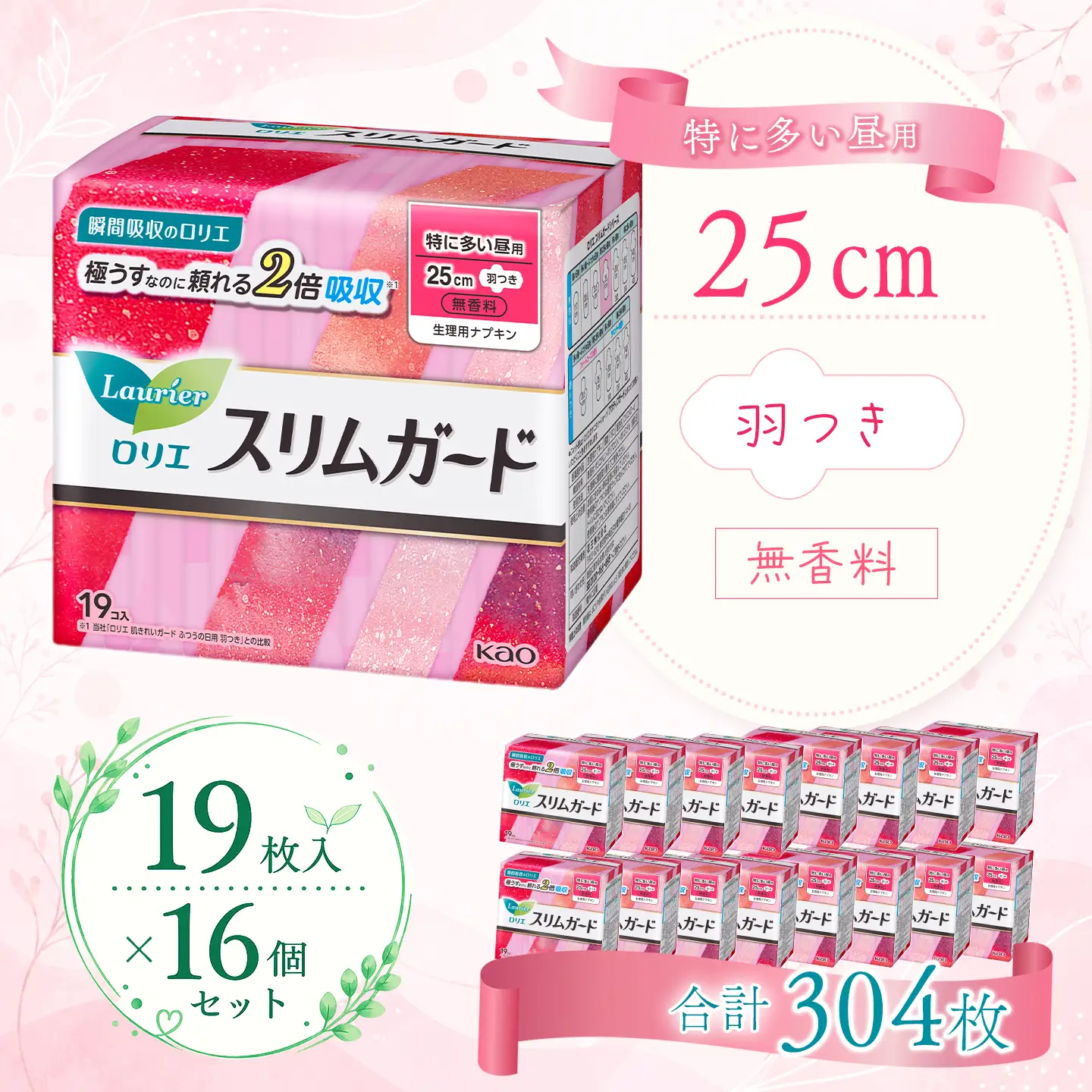 ロリエスリムガード　特に多い昼用　無香料 19枚入×16個｜ ロリエ 生理用品 ナプキン