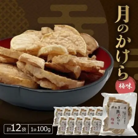 月のかけら梅味(1袋100g×12袋)【1506846】
