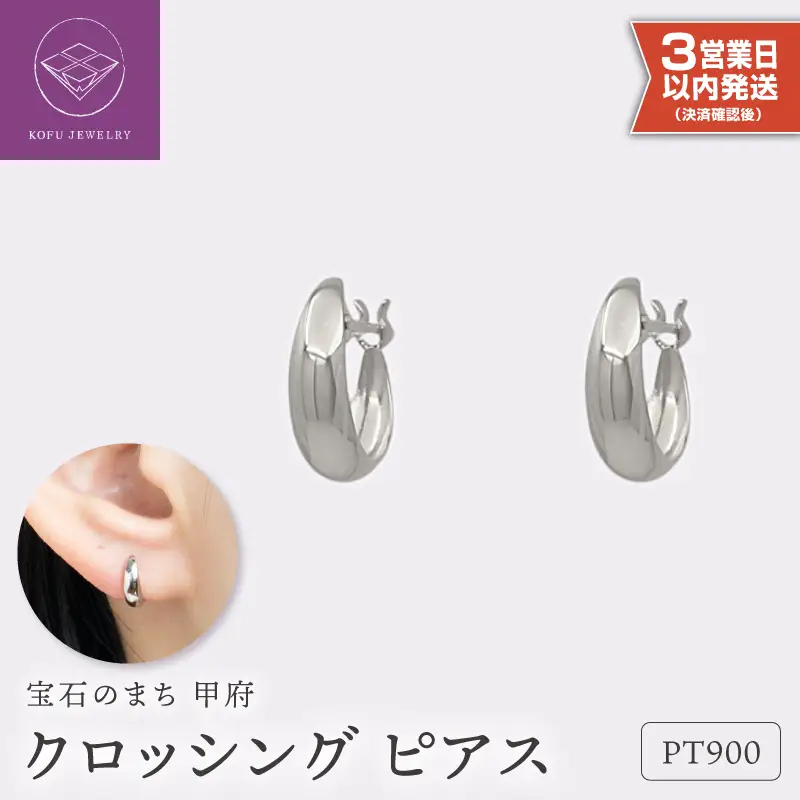 【即納】【甲府ジュエリー】プラチナ　ピアス（15132015）