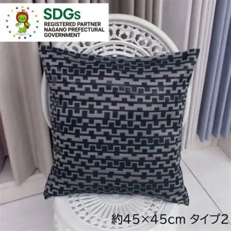【自社縫製】カーテン生地の残布を活用!ゆうあいのSDGsクッションカバー 約45×45cm タイプ2_雑貨   _【1508241】