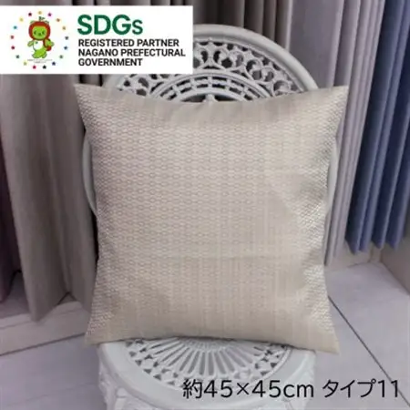 【自社縫製】カーテン生地残布を活用!ゆうあいのSDGsクッションカバー 約45×45cm タイプ11_雑貨   _【1508342】