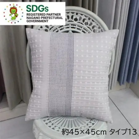 【自社縫製】カーテン生地残布を活用!ゆうあいのSDGsクッションカバー 約45×45cm タイプ13_雑貨   _【1508348】